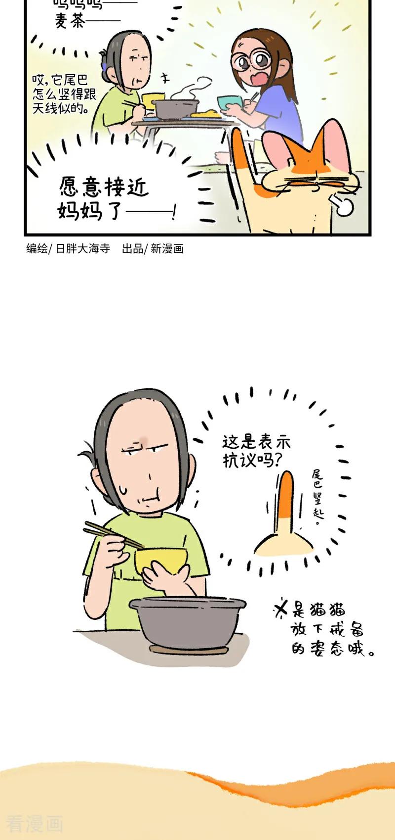 第217话-阿满和麦茶-新漫画 日胖大海寺（第8张）