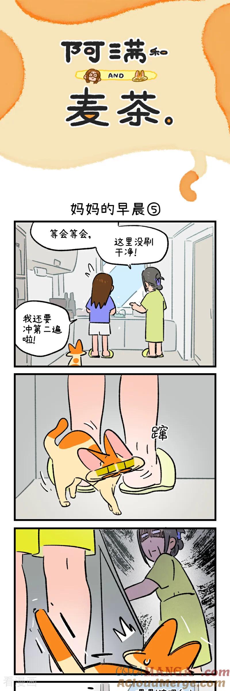 第217话-阿满和麦茶-新漫画 日胖大海寺（第9张）