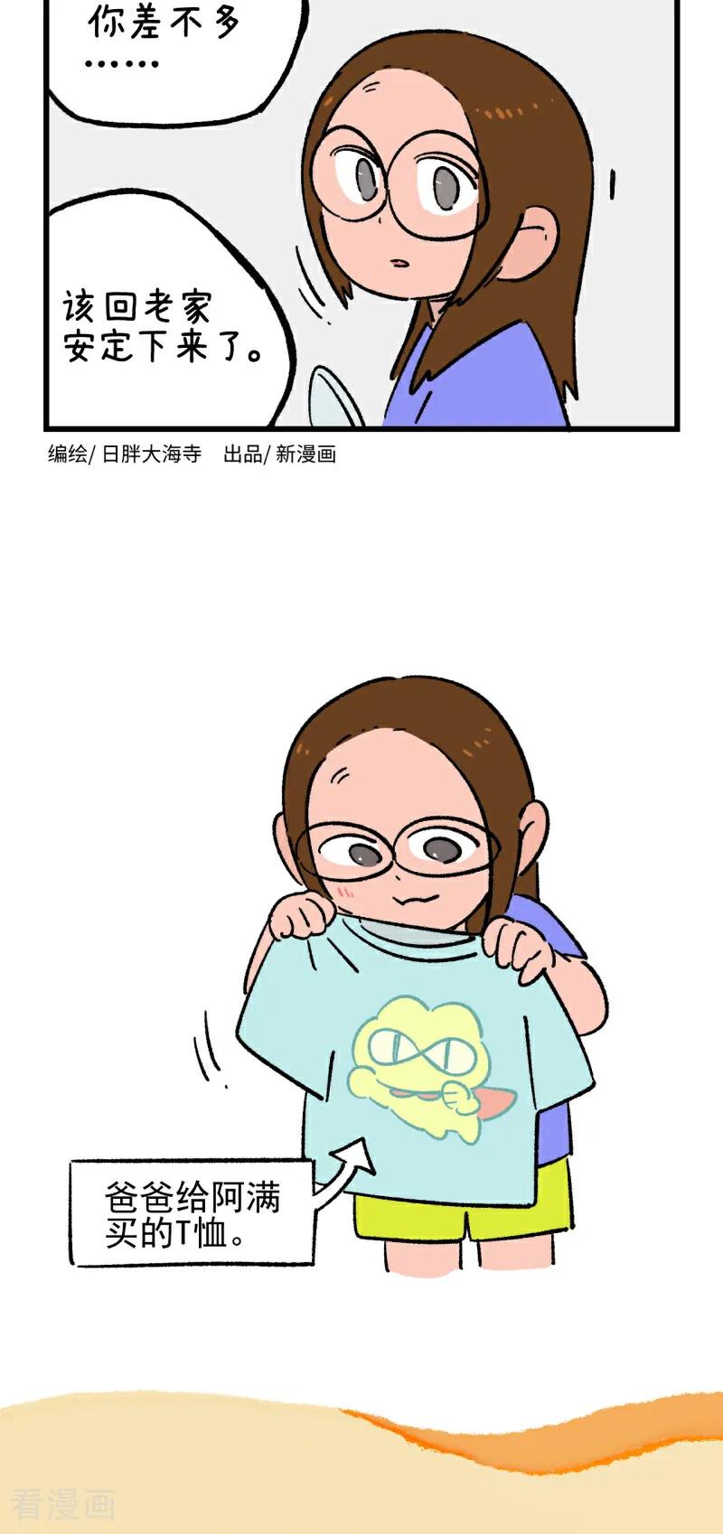 第217话-阿满和麦茶-新漫画 日胖大海寺（第12张）