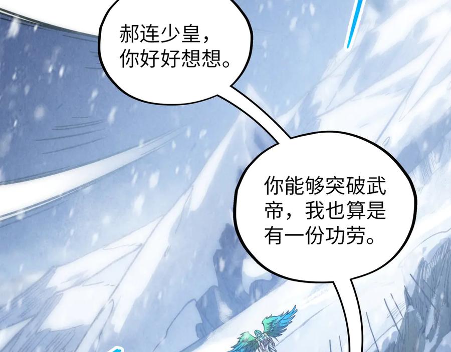 第377话雕像-这一世我要当至尊-太一生水（原著）+A4漫业（第6张）