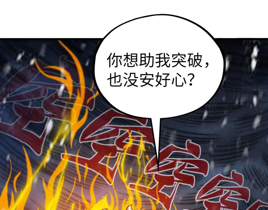 第377话雕像-这一世我要当至尊-太一生水（原著）+A4漫业（第10张）