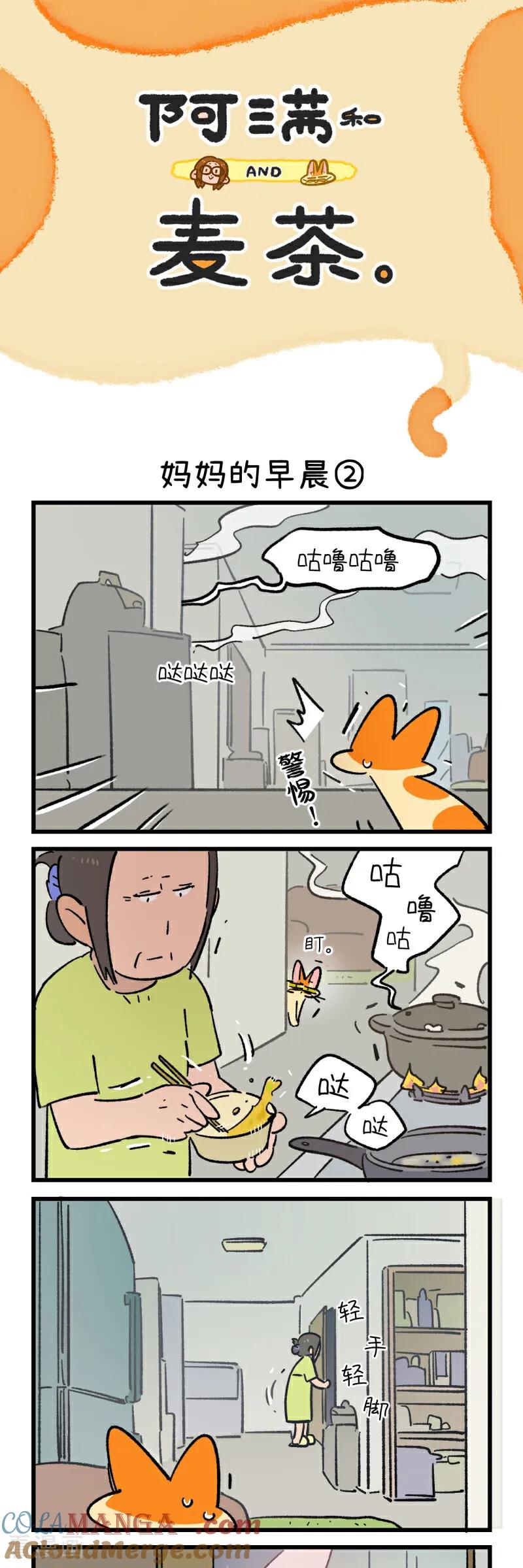 第217话-阿满和麦茶-新漫画 日胖大海寺（第3张）