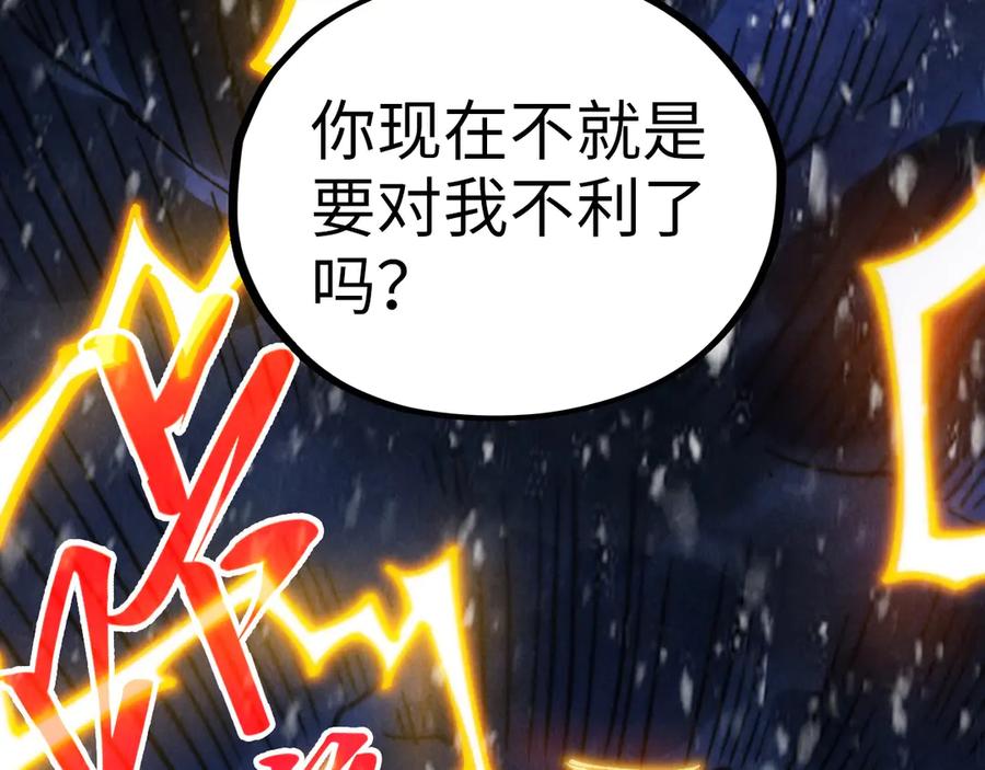 第377话雕像-这一世我要当至尊-太一生水（原著）+A4漫业（第13张）