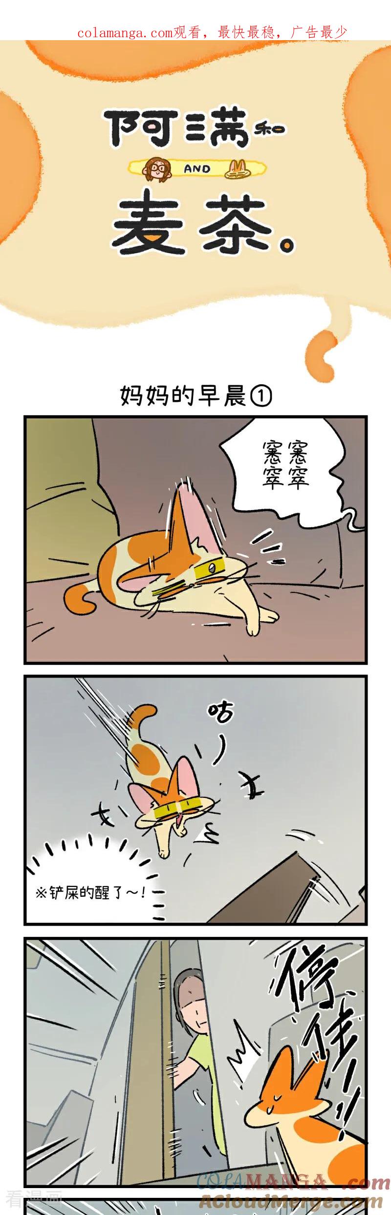 第217话-阿满和麦茶-新漫画 日胖大海寺（第1张）