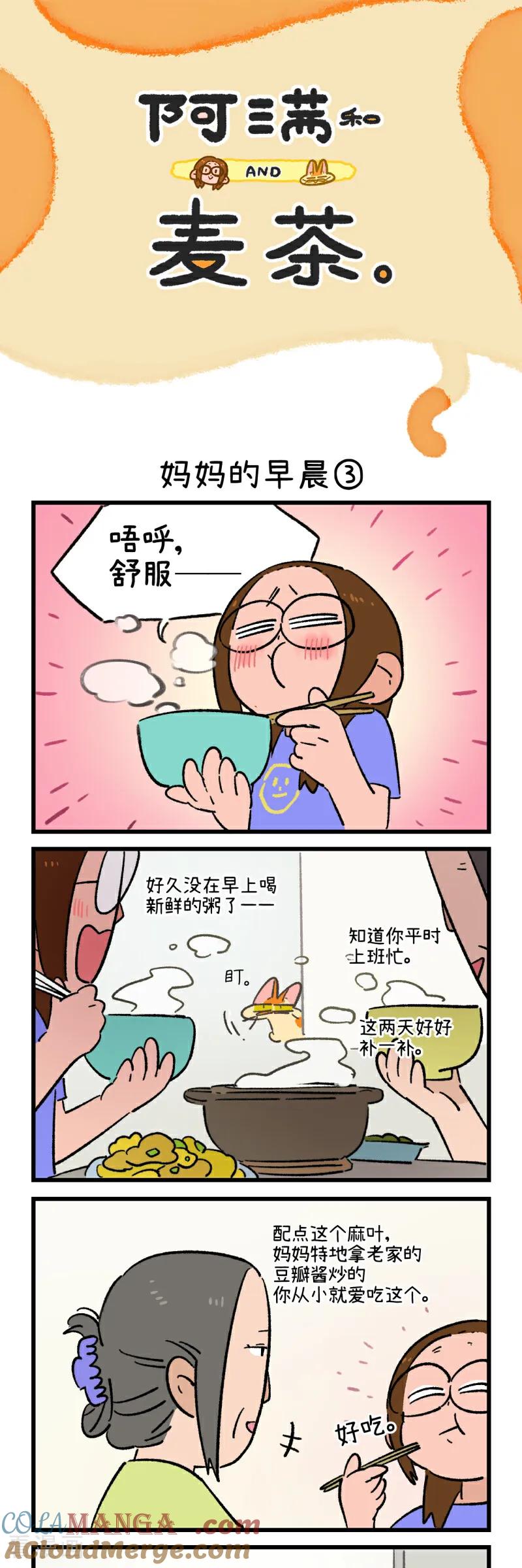 第217话-阿满和麦茶-新漫画 日胖大海寺（第5张）