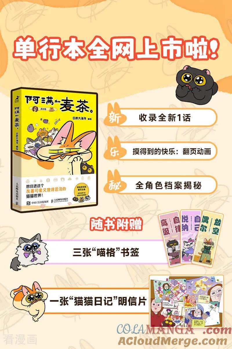 第217话-阿满和麦茶-新漫画 日胖大海寺（第15张）