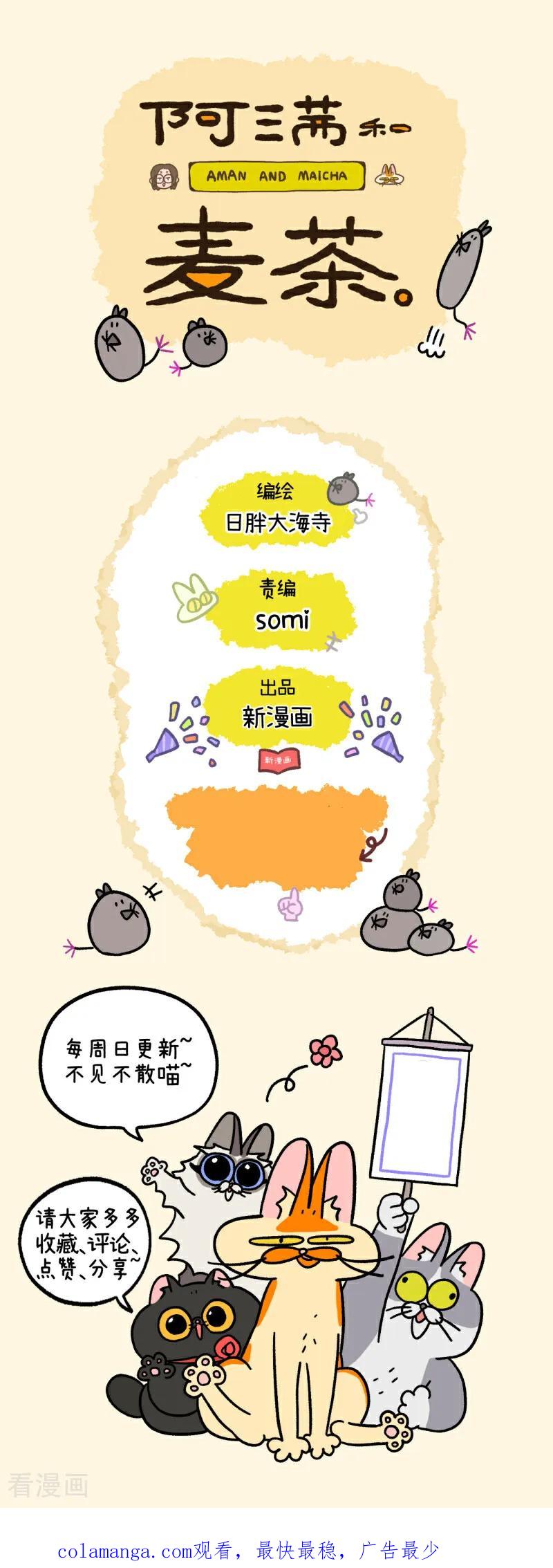 第217话-阿满和麦茶-新漫画 日胖大海寺（第16张）