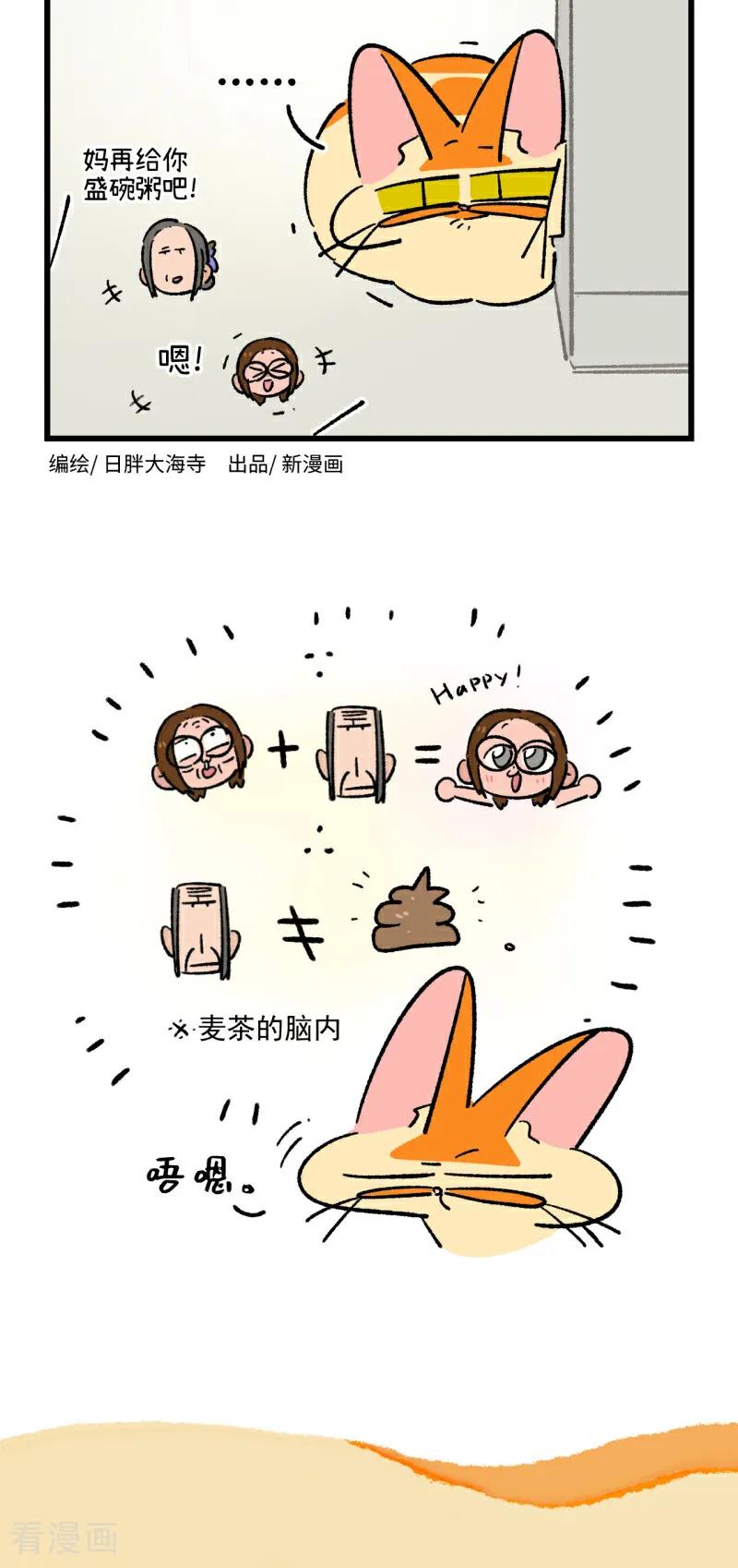第217话-阿满和麦茶-新漫画 日胖大海寺（第6张）