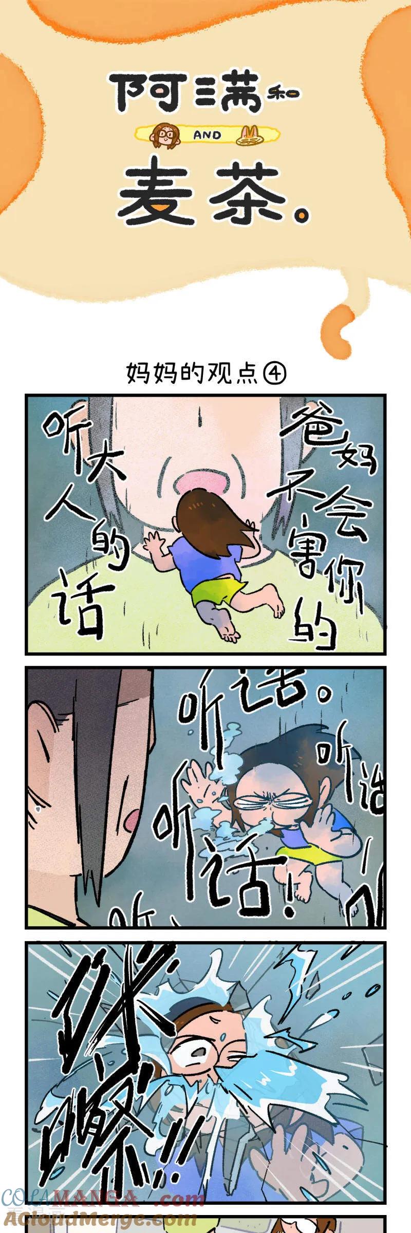 第218话-阿满和麦茶-新漫画 日胖大海寺（第7张）