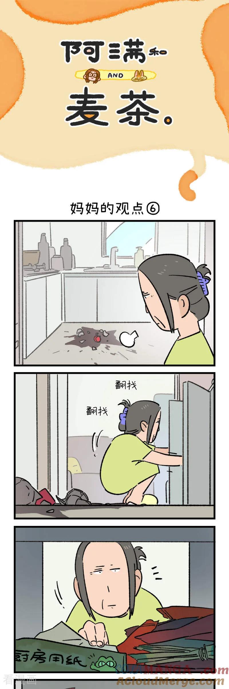 第218话-阿满和麦茶-新漫画 日胖大海寺（第11张）