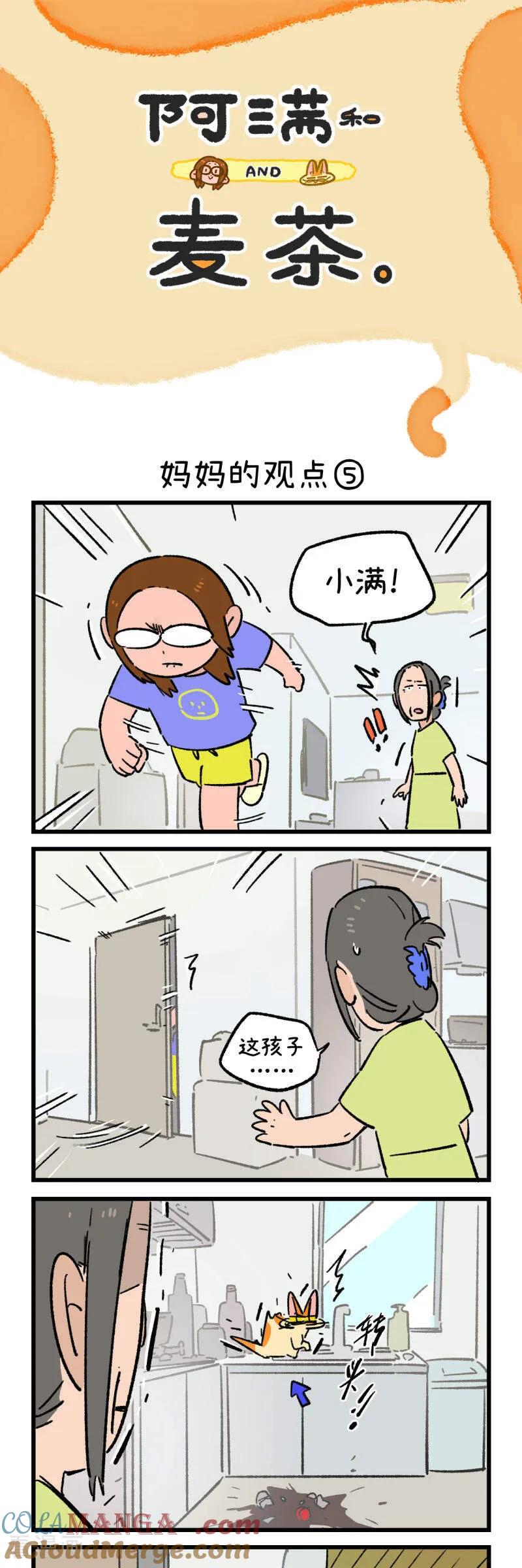 第218话-阿满和麦茶-新漫画 日胖大海寺（第9张）