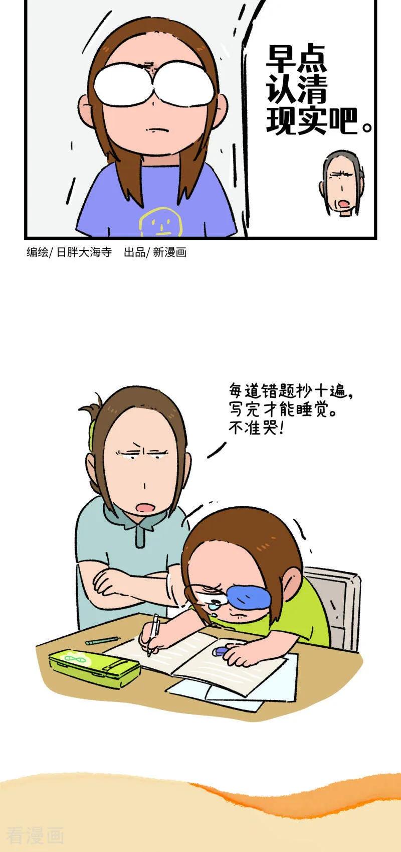 第218话-阿满和麦茶-新漫画 日胖大海寺（第6张）