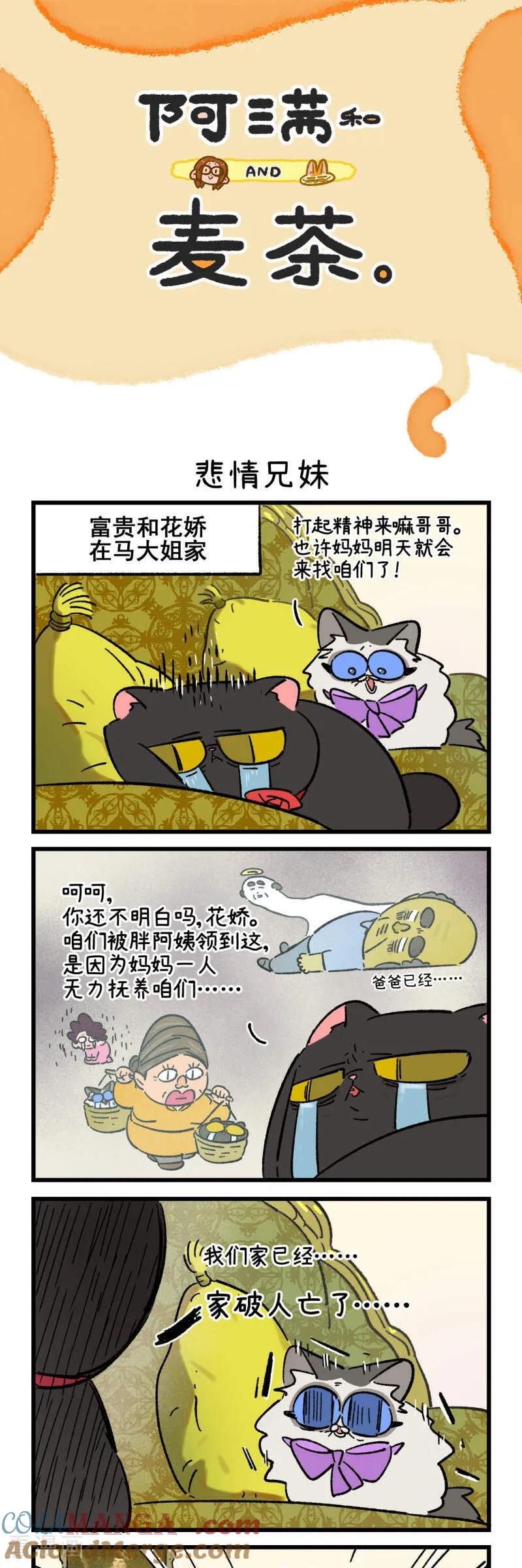 第218话-阿满和麦茶-新漫画 日胖大海寺（第13张）