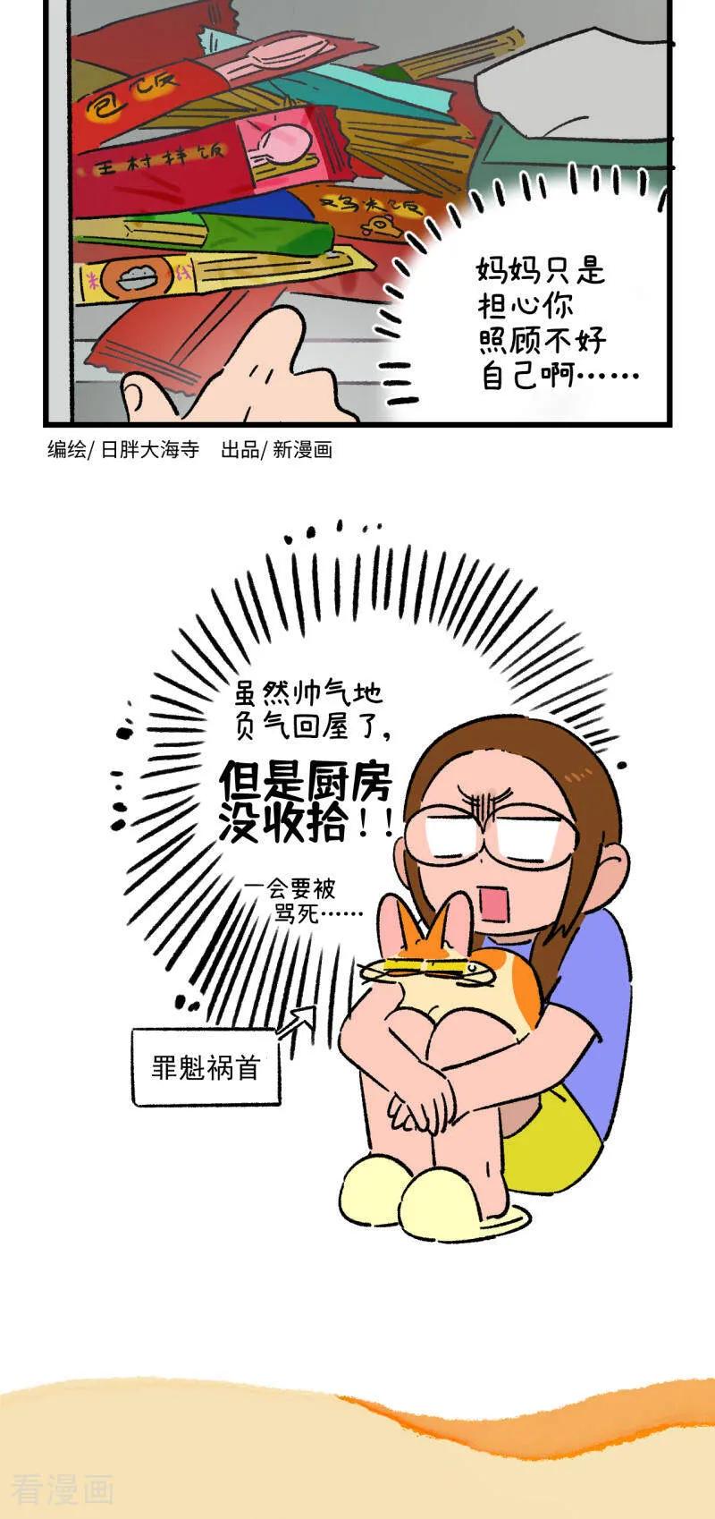 第218话-阿满和麦茶-新漫画 日胖大海寺（第12张）