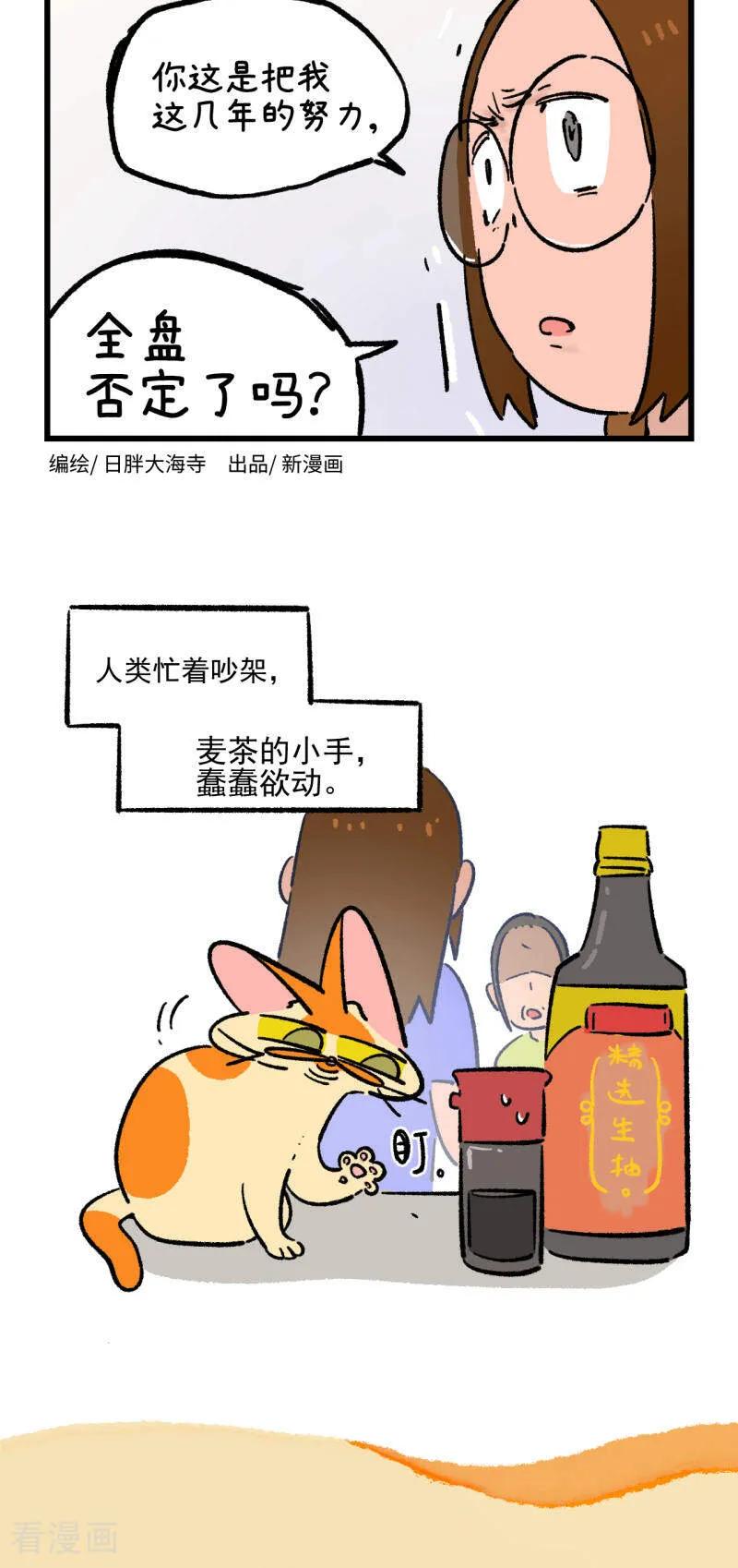 第218话-阿满和麦茶-新漫画 日胖大海寺（第4张）