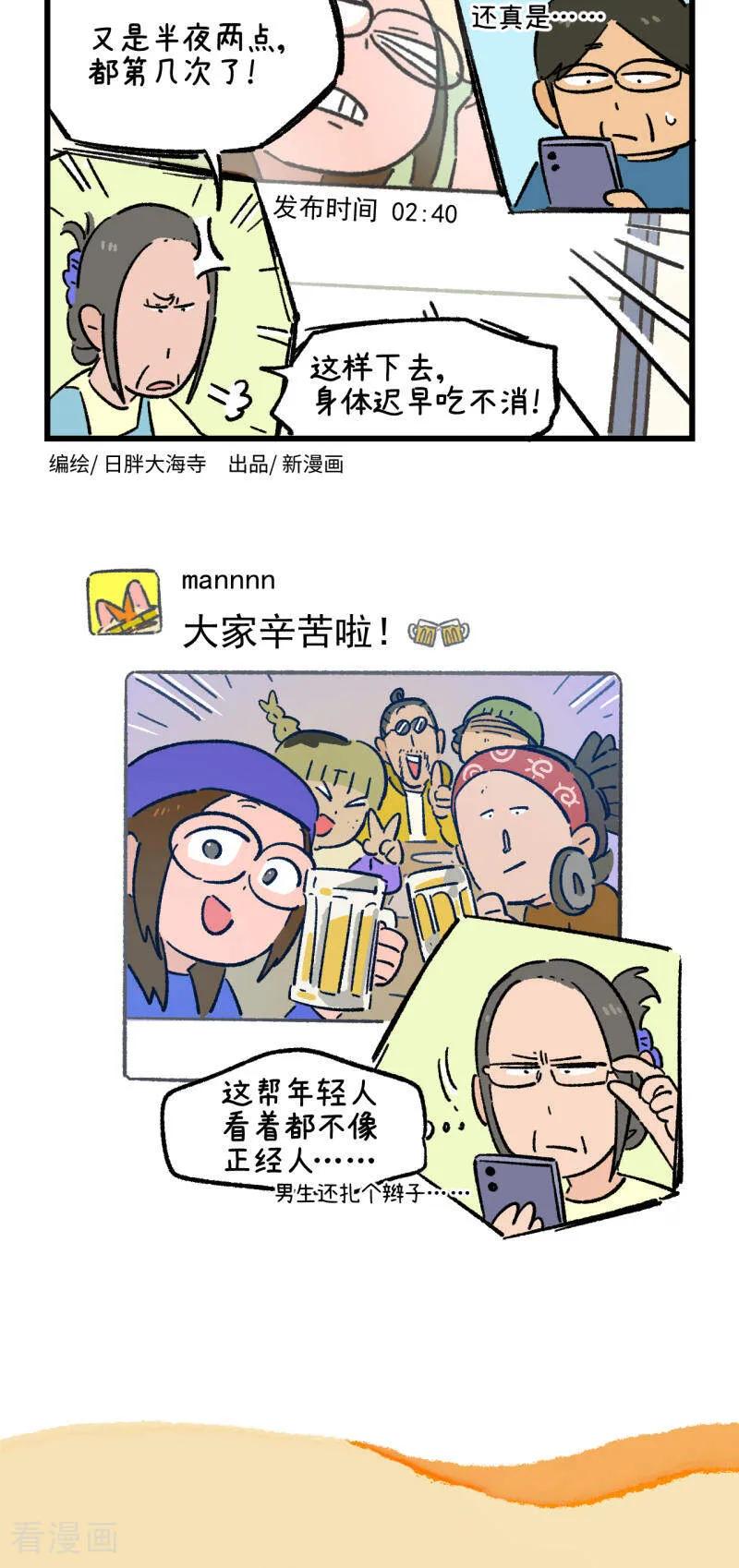 第218话-阿满和麦茶-新漫画 日胖大海寺（第2张）