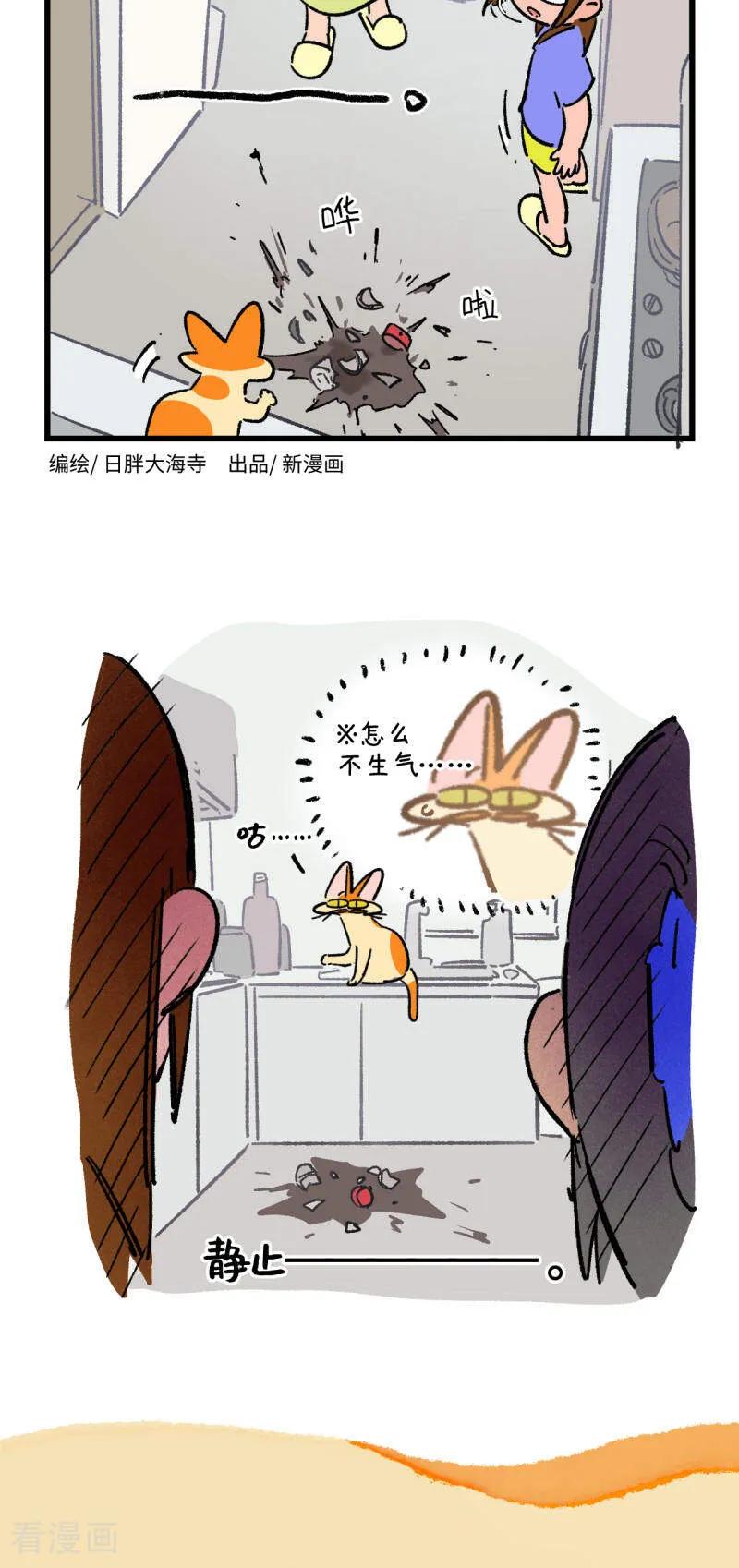 第218话-阿满和麦茶-新漫画 日胖大海寺（第8张）