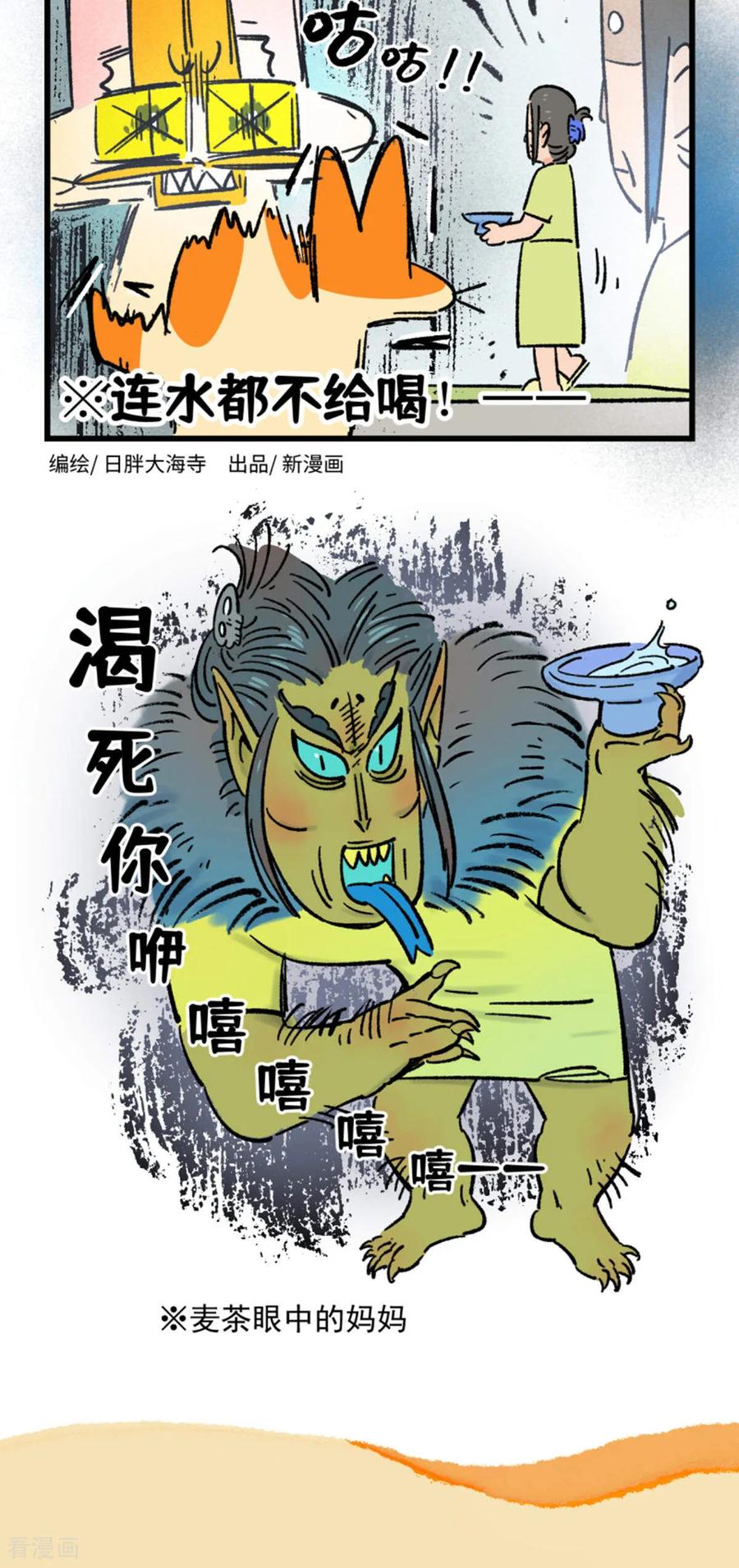 第219话-阿满和麦茶-新漫画 日胖大海寺（第8张）