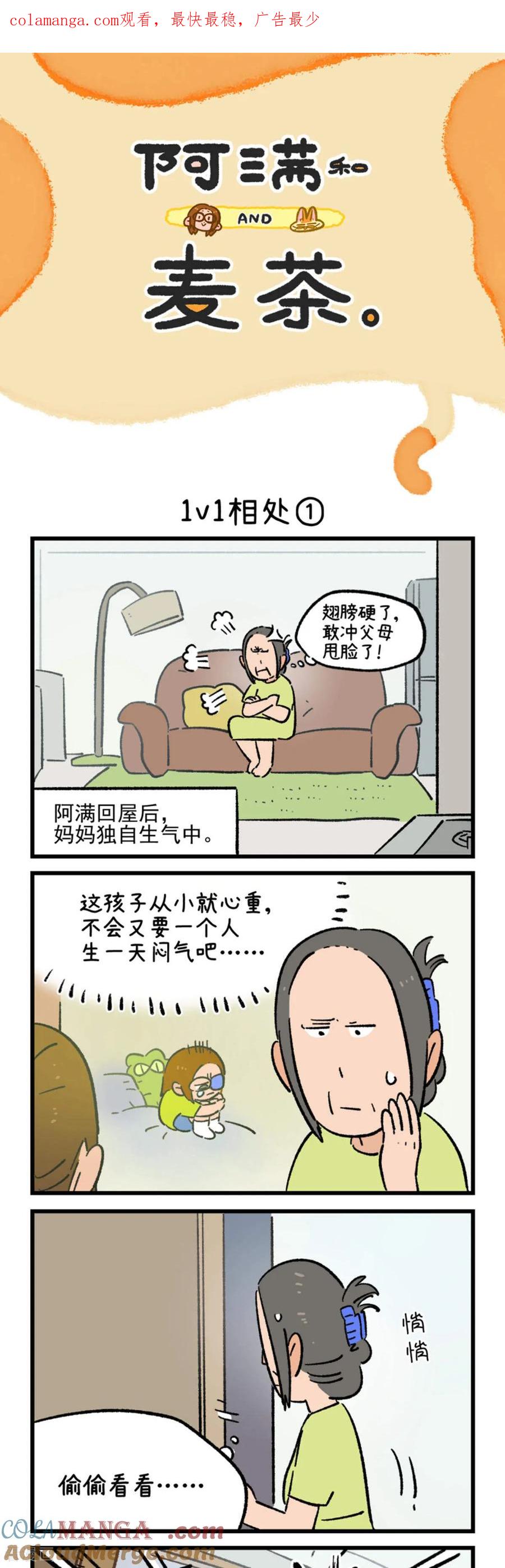 第219话-阿满和麦茶-新漫画 日胖大海寺（第1张）