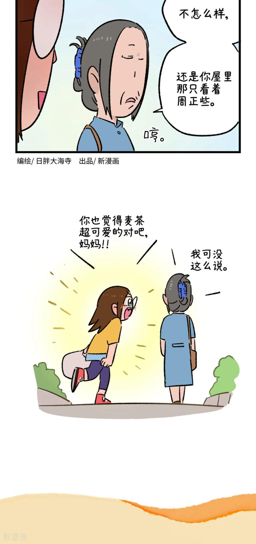 第219话-阿满和麦茶-新漫画 日胖大海寺（第16张）
