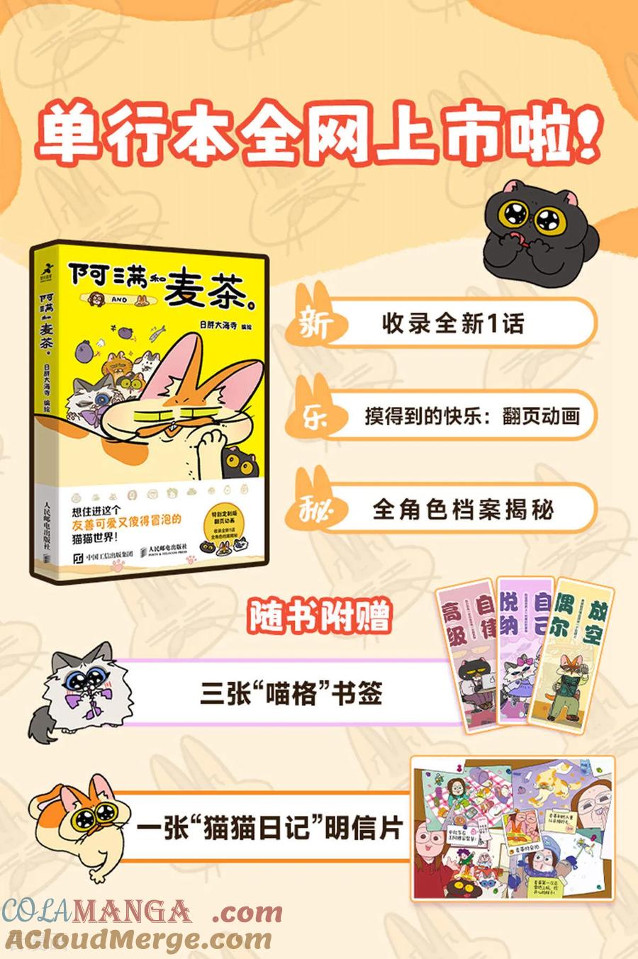 第219话-阿满和麦茶-新漫画 日胖大海寺（第17张）
