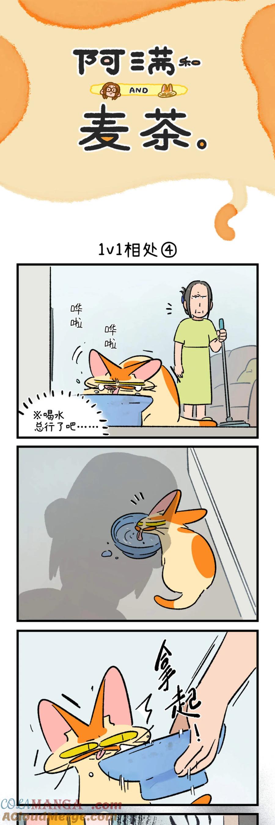 第219话-阿满和麦茶-新漫画 日胖大海寺（第7张）