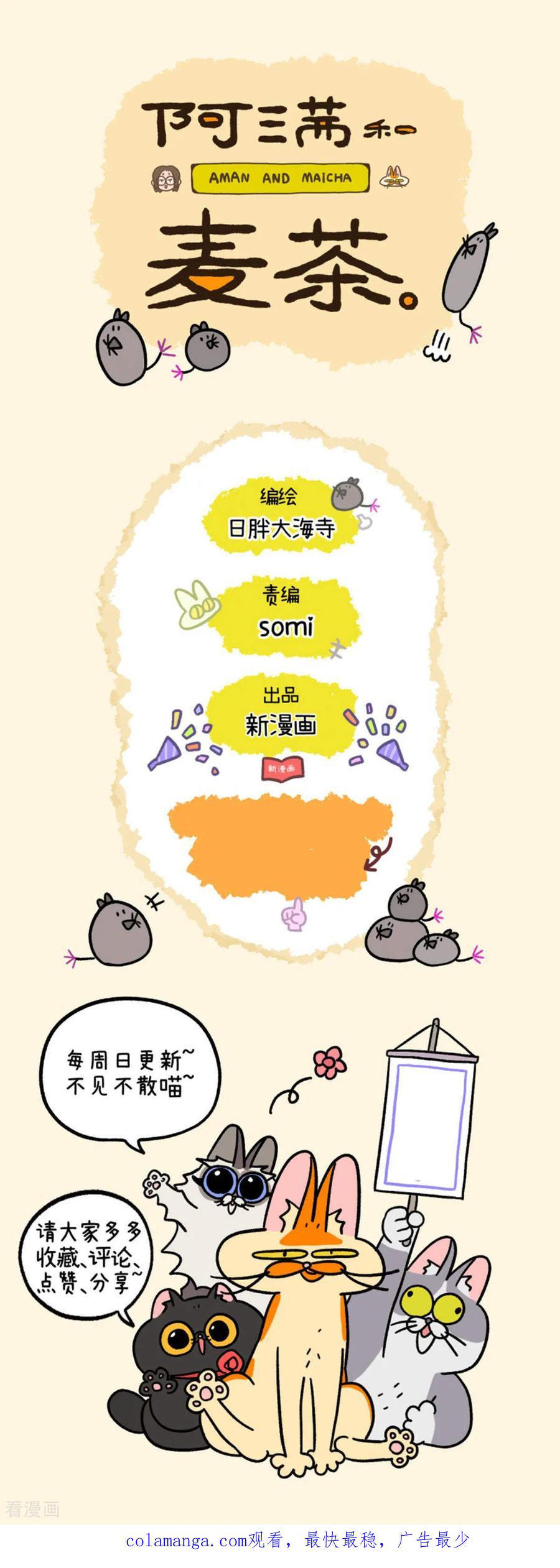第219话-阿满和麦茶-新漫画 日胖大海寺（第18张）