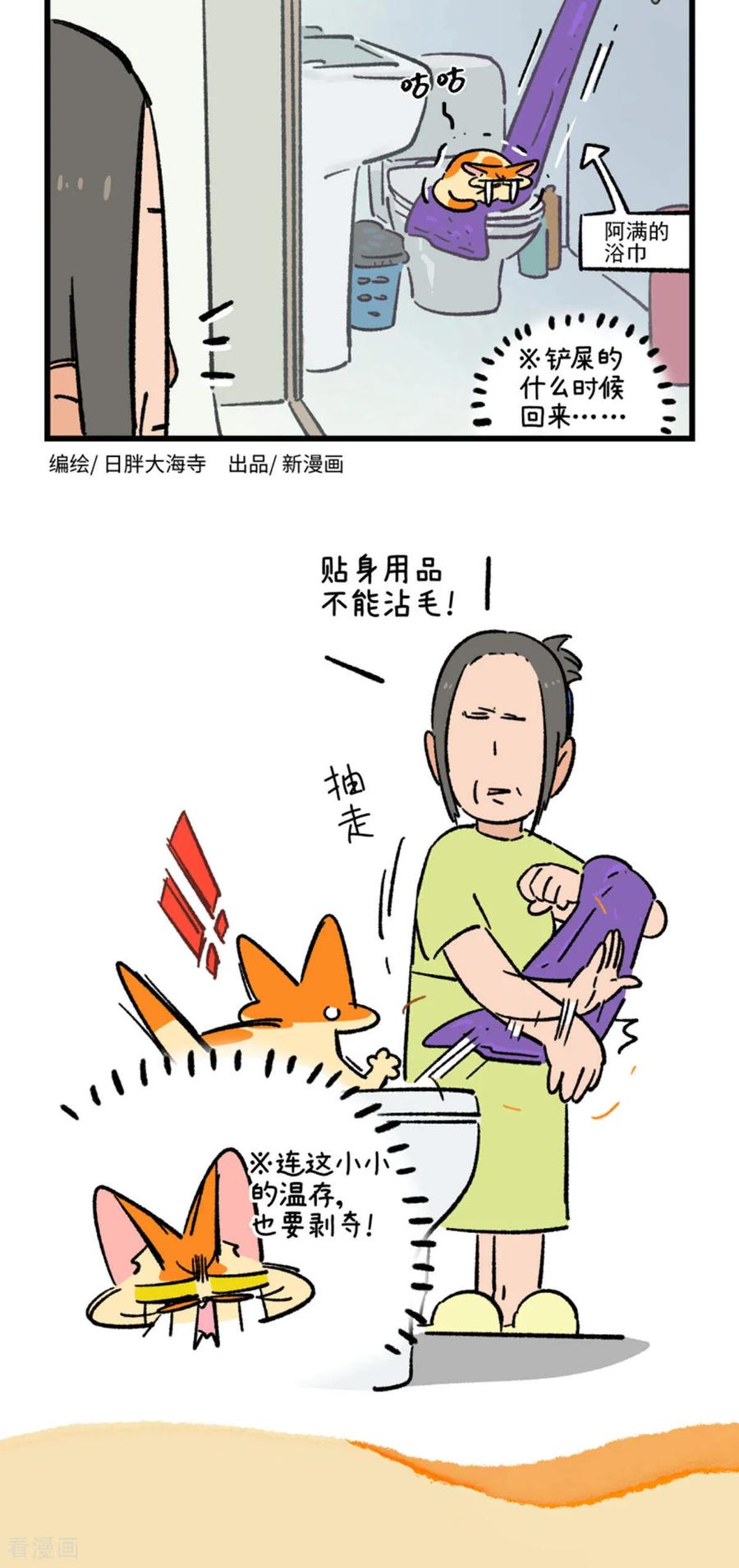 第219话-阿满和麦茶-新漫画 日胖大海寺（第6张）