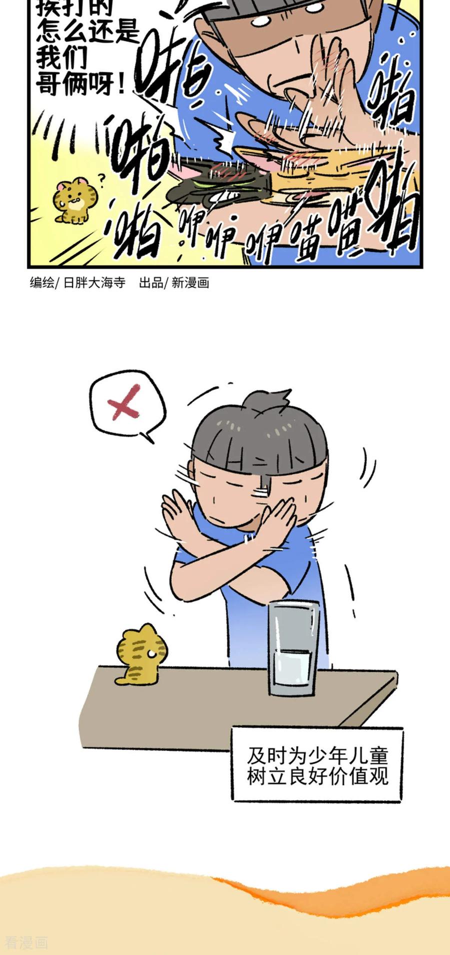 第219话-阿满和麦茶-新漫画 日胖大海寺（第14张）