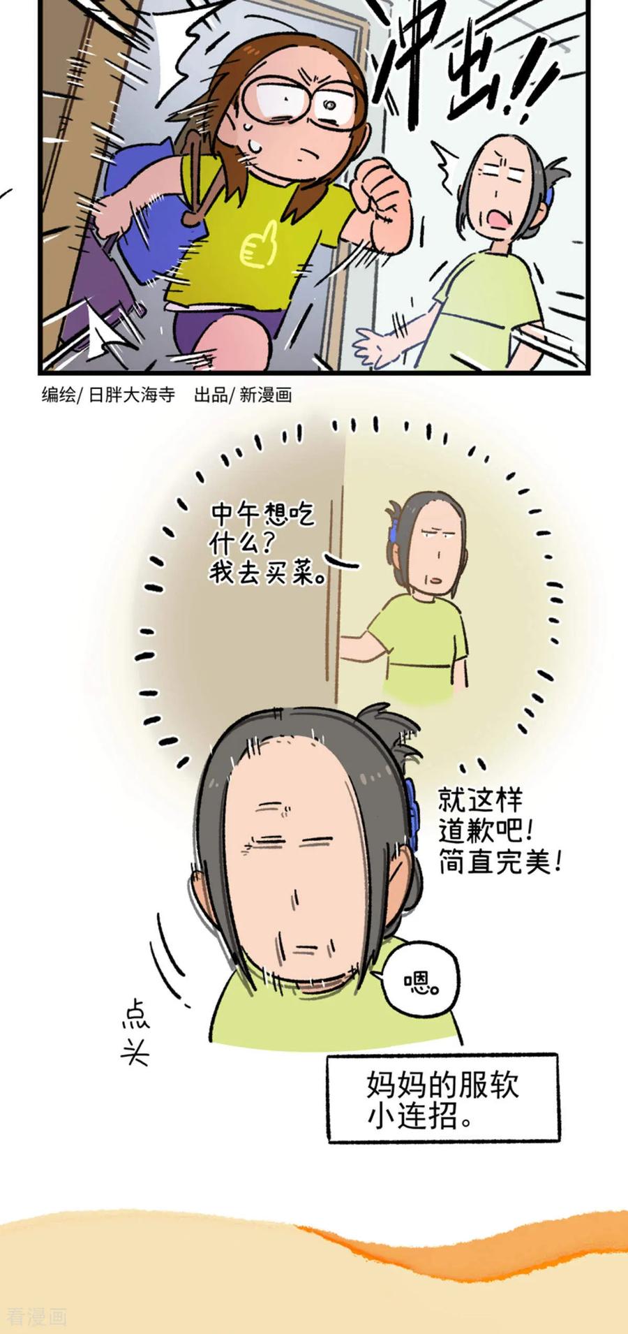 第219话-阿满和麦茶-新漫画 日胖大海寺（第2张）