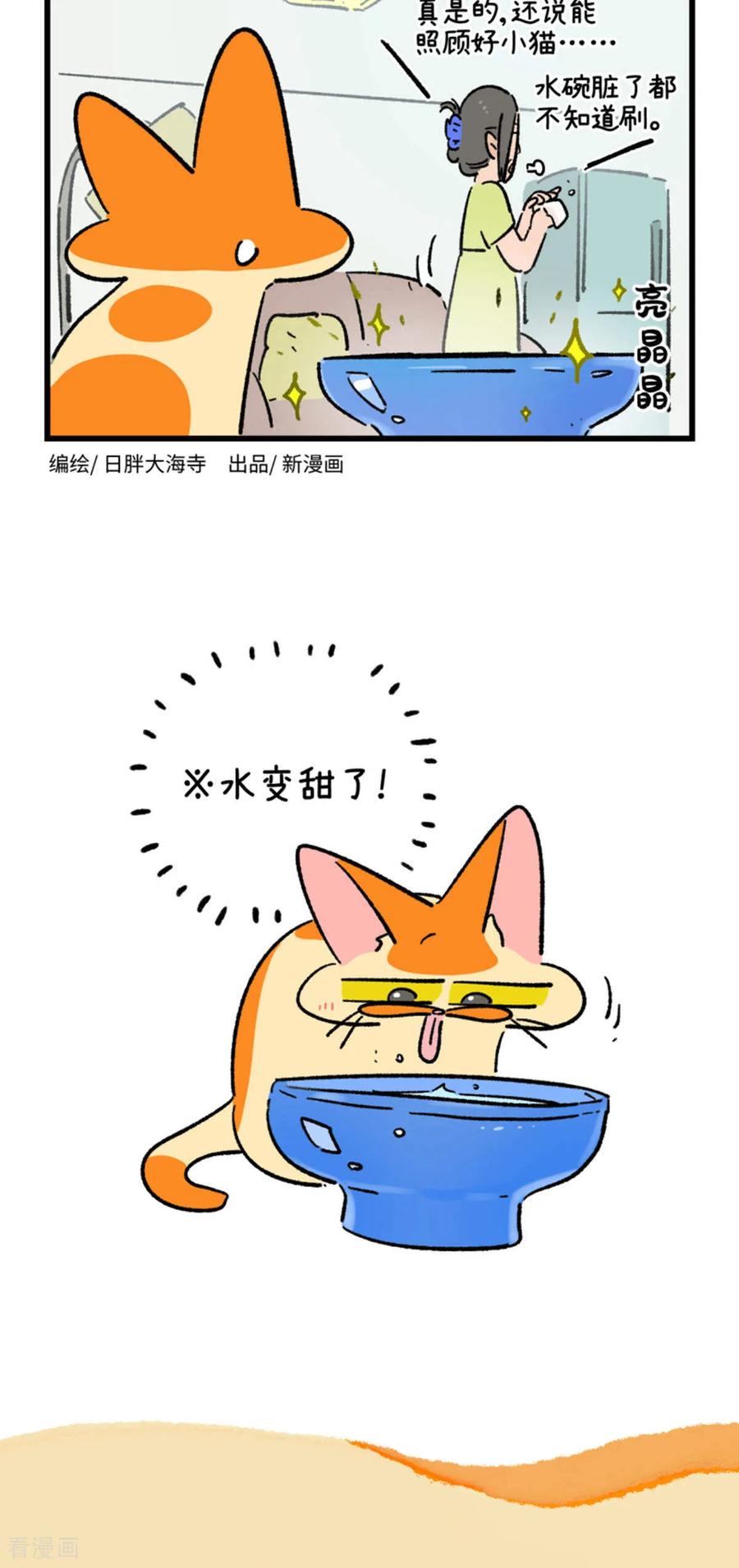 第219话-阿满和麦茶-新漫画 日胖大海寺（第10张）