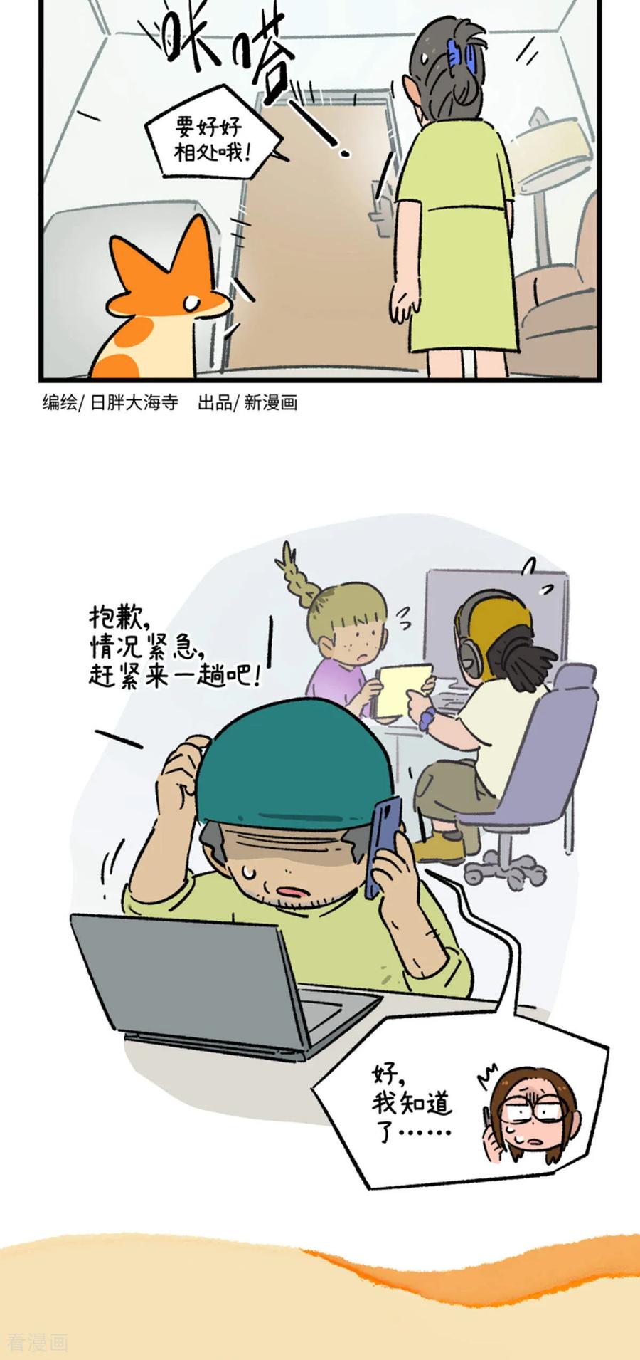 第219话-阿满和麦茶-新漫画 日胖大海寺（第4张）