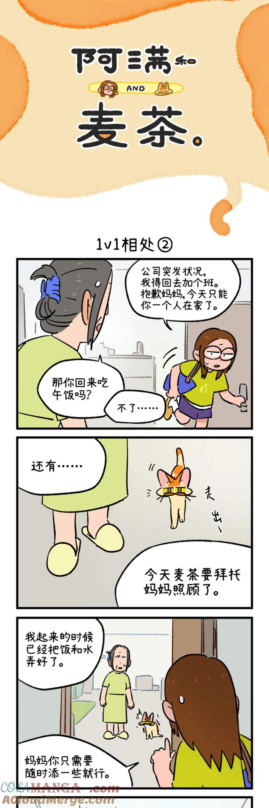 第219话-阿满和麦茶-新漫画 日胖大海寺（第3张）