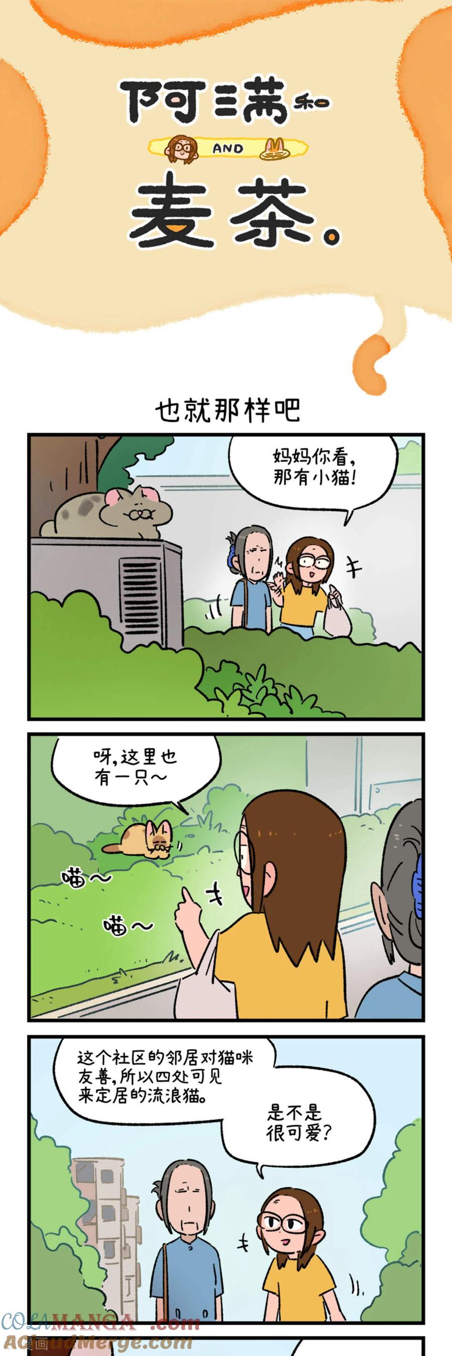 第219话-阿满和麦茶-新漫画 日胖大海寺（第15张）