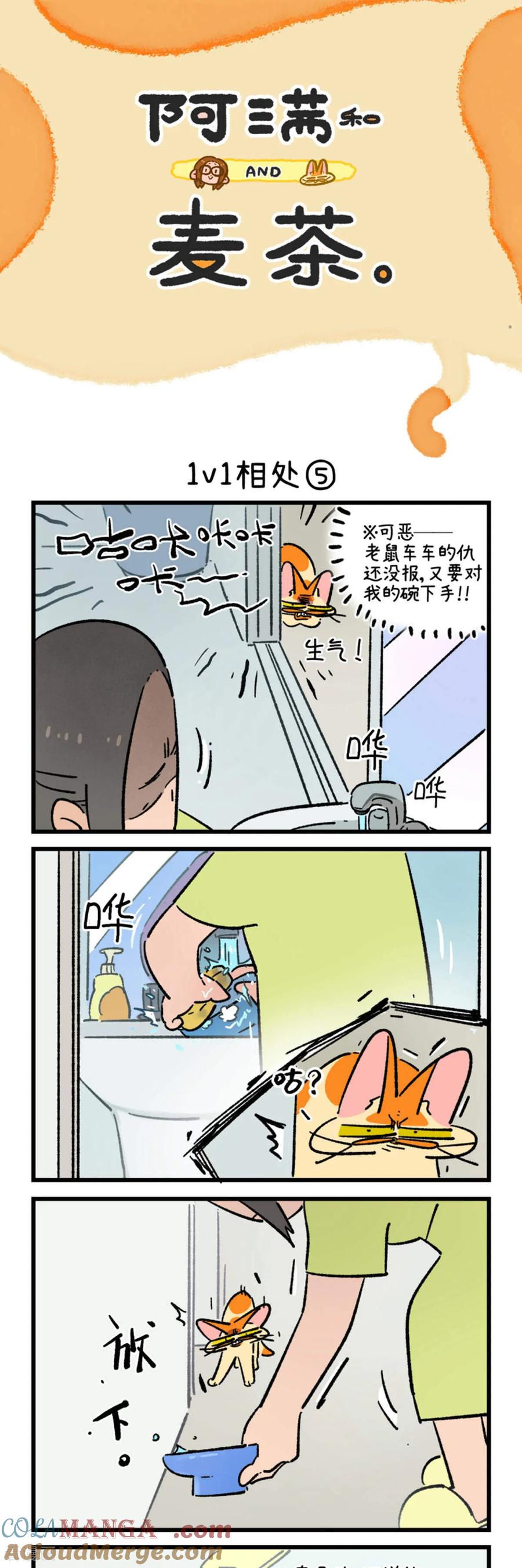 第219话-阿满和麦茶-新漫画 日胖大海寺（第9张）