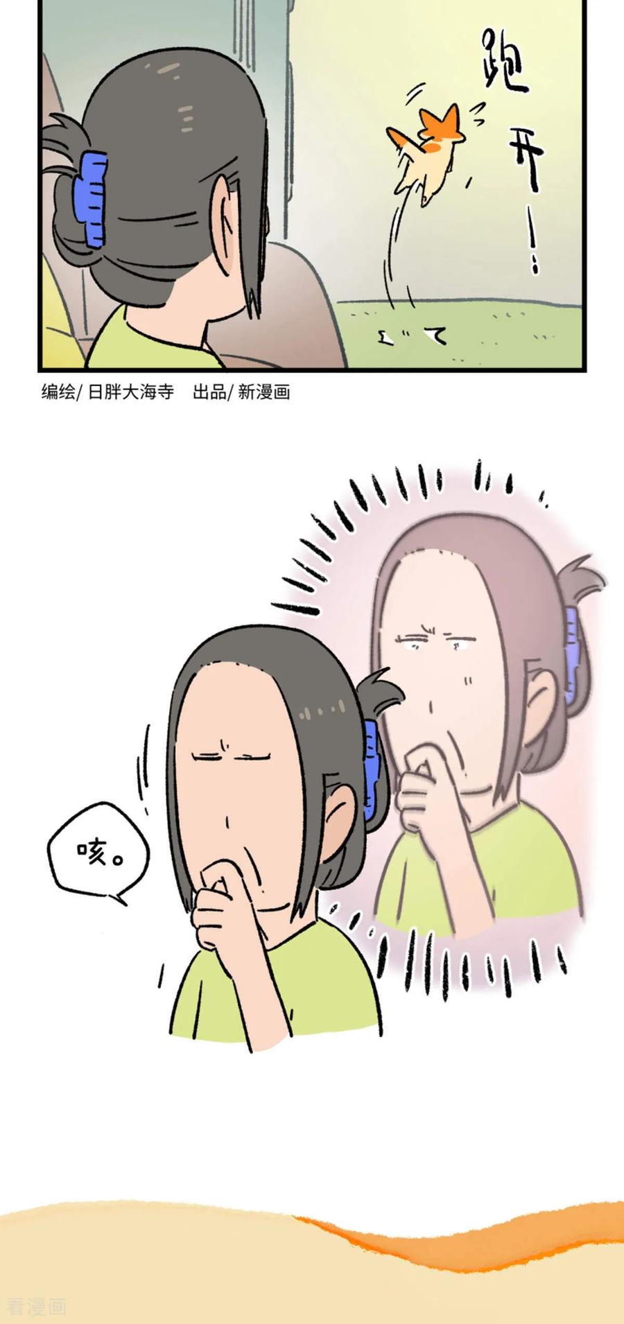 第219话-阿满和麦茶-新漫画 日胖大海寺（第12张）