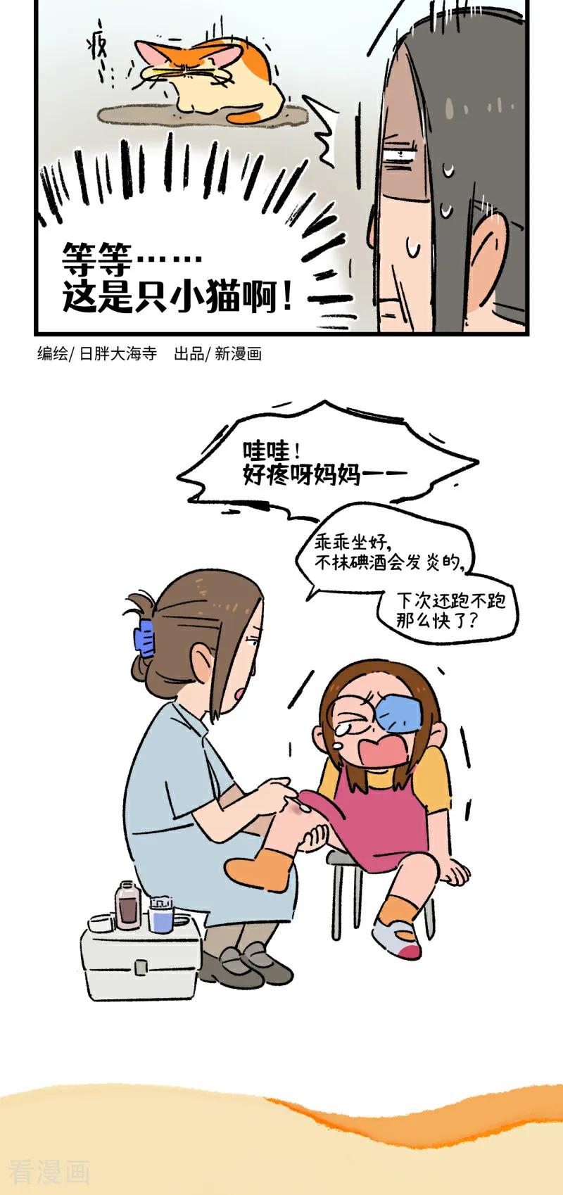 第220话-阿满和麦茶-新漫画 日胖大海寺（第6张）