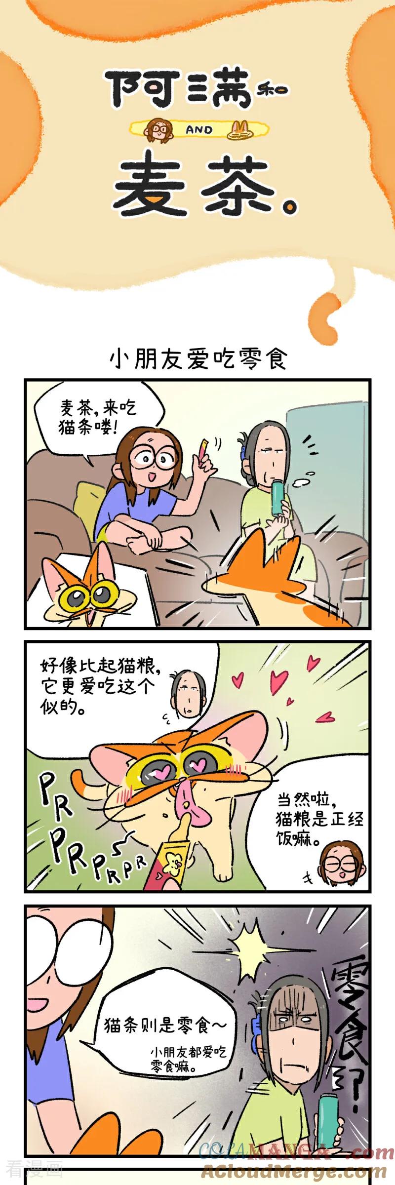 第220话-阿满和麦茶-新漫画 日胖大海寺（第13张）