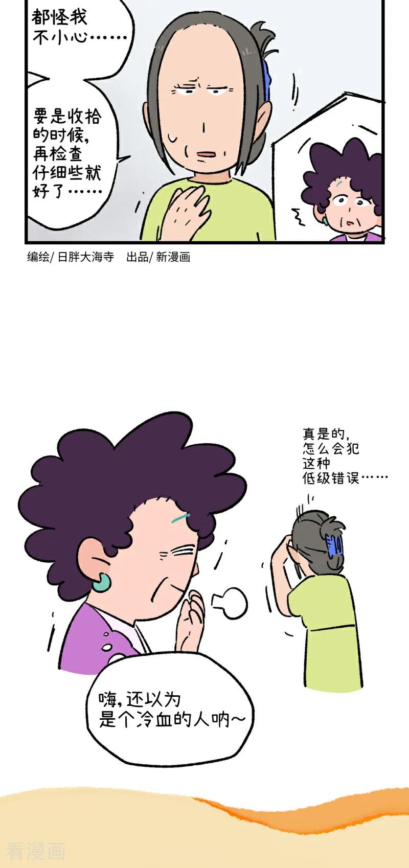 第220话-阿满和麦茶-新漫画 日胖大海寺（第12张）