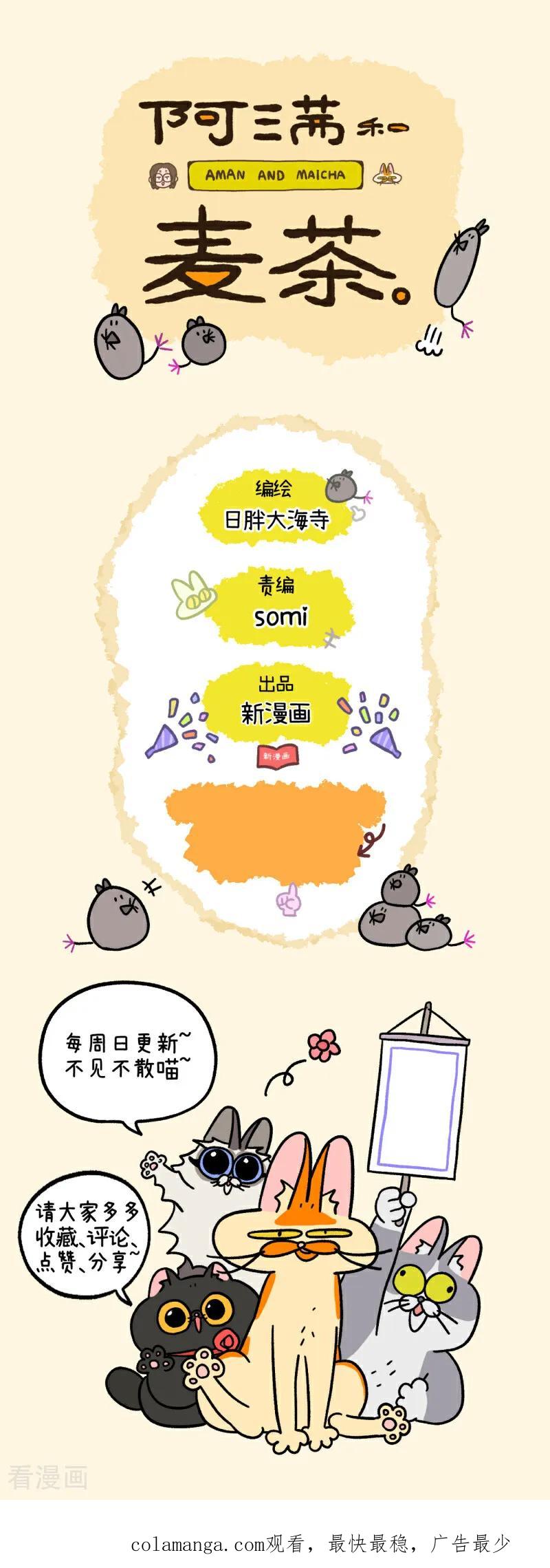第220话-阿满和麦茶-新漫画 日胖大海寺（第16张）