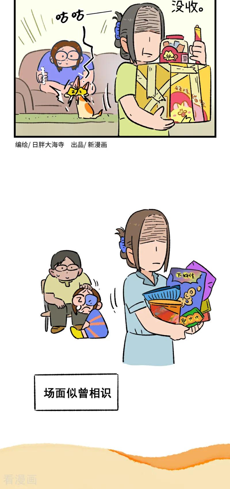 第220话-阿满和麦茶-新漫画 日胖大海寺（第14张）