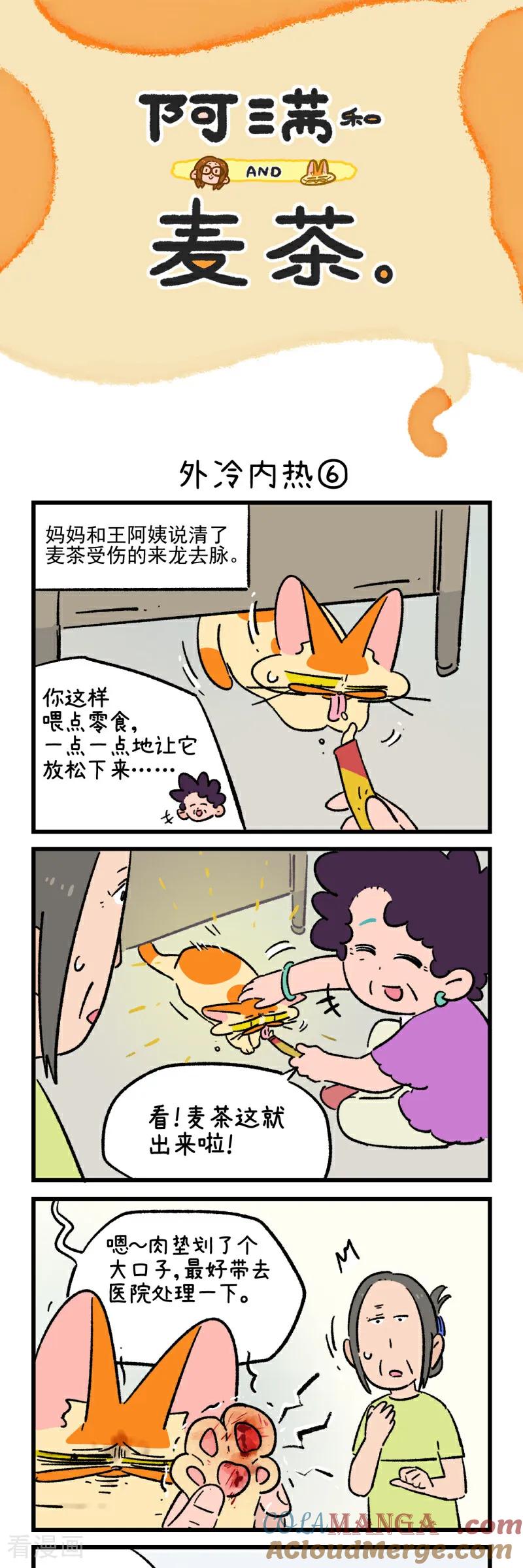 第220话-阿满和麦茶-新漫画 日胖大海寺（第11张）