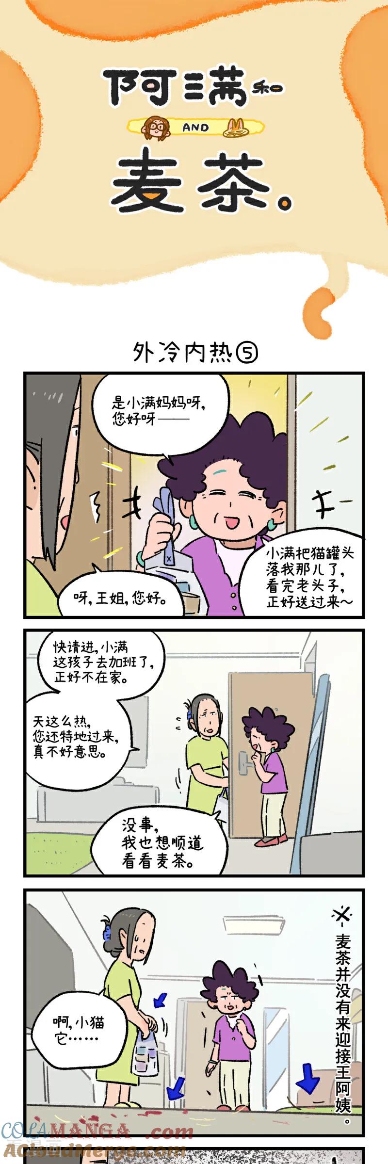 第220话-阿满和麦茶-新漫画 日胖大海寺（第9张）