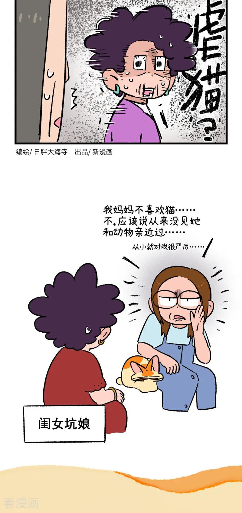 第220话-阿满和麦茶-新漫画 日胖大海寺（第10张）