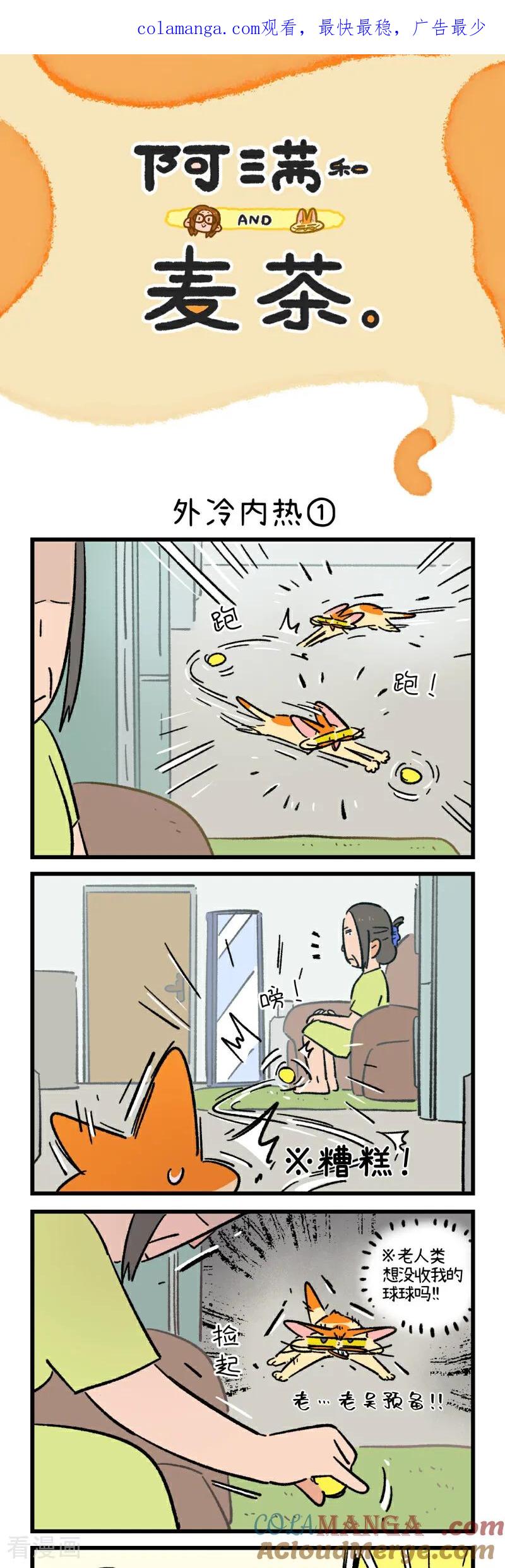 第220话-阿满和麦茶-新漫画 日胖大海寺（第1张）