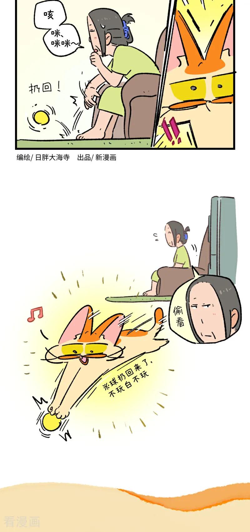 第220话-阿满和麦茶-新漫画 日胖大海寺（第2张）