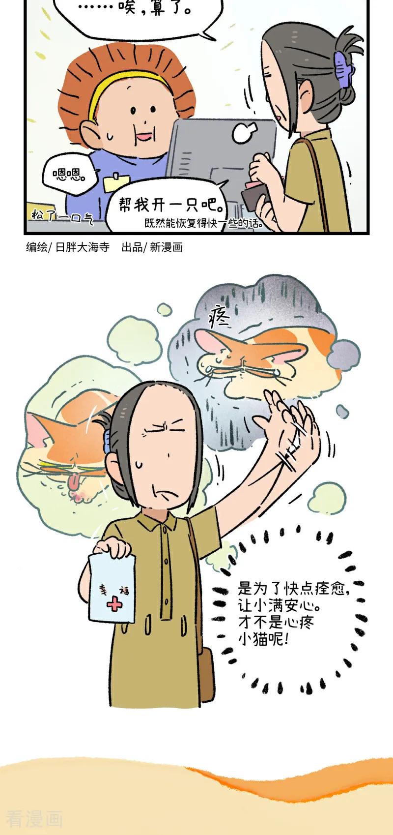 第221话-阿满和麦茶-新漫画 日胖大海寺（第10张）