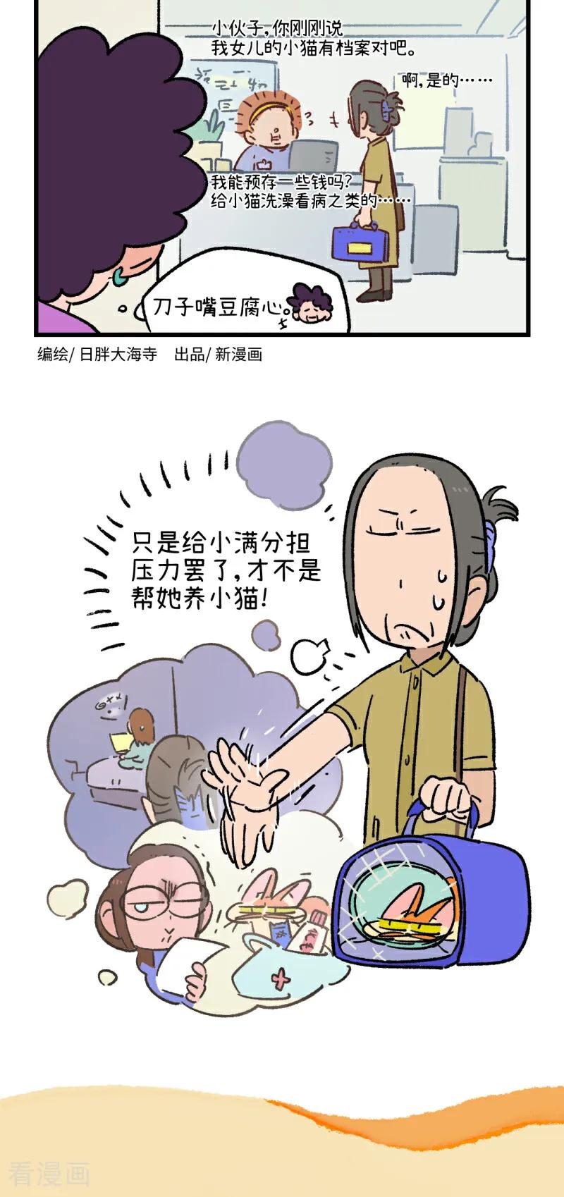 第221话-阿满和麦茶-新漫画 日胖大海寺（第12张）