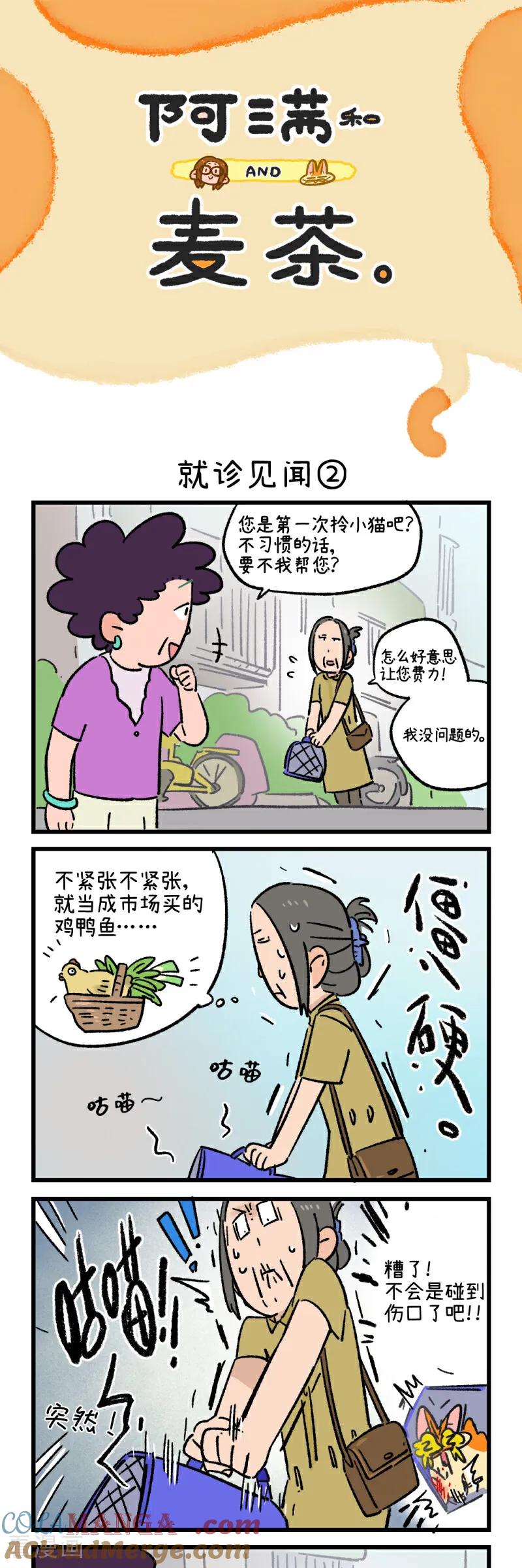 第221话-阿满和麦茶-新漫画 日胖大海寺（第3张）