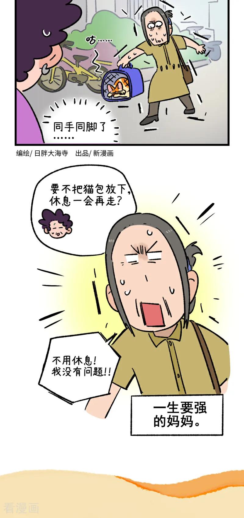 第221话-阿满和麦茶-新漫画 日胖大海寺（第4张）